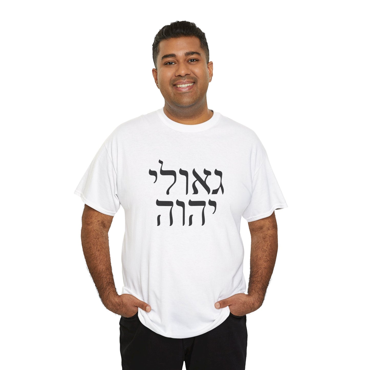 Isaiah 62:12 Conversation Starter - Unisex Heavy Cotton Tee