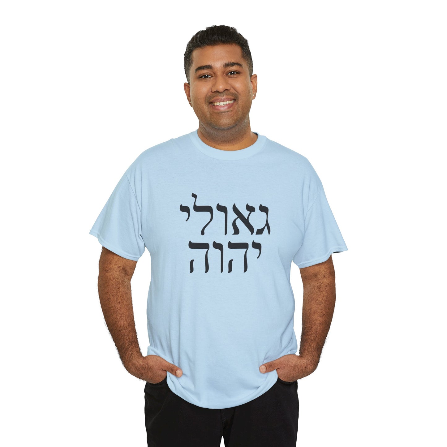 Isaiah 62:12 Conversation Starter - Unisex Heavy Cotton Tee