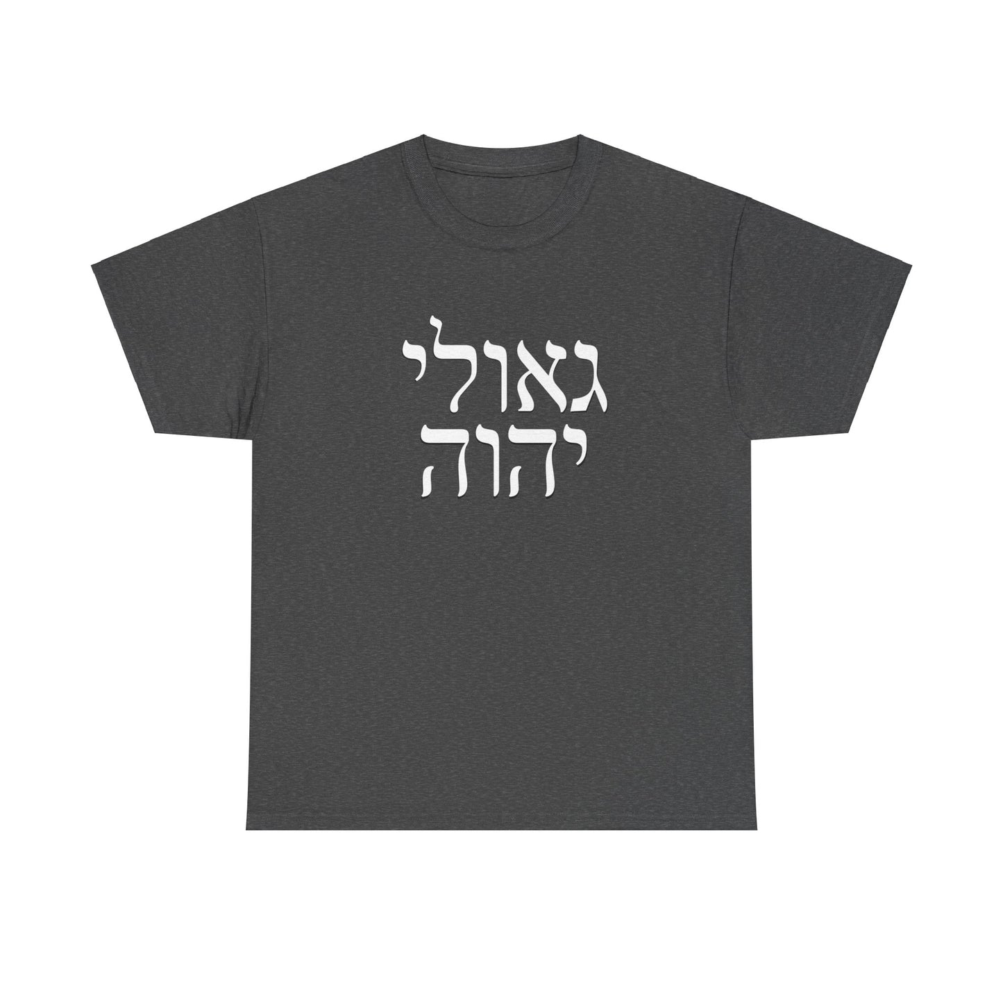 Isaiah 62:12 Conversation Starter - Unisex Heavy Cotton Tee